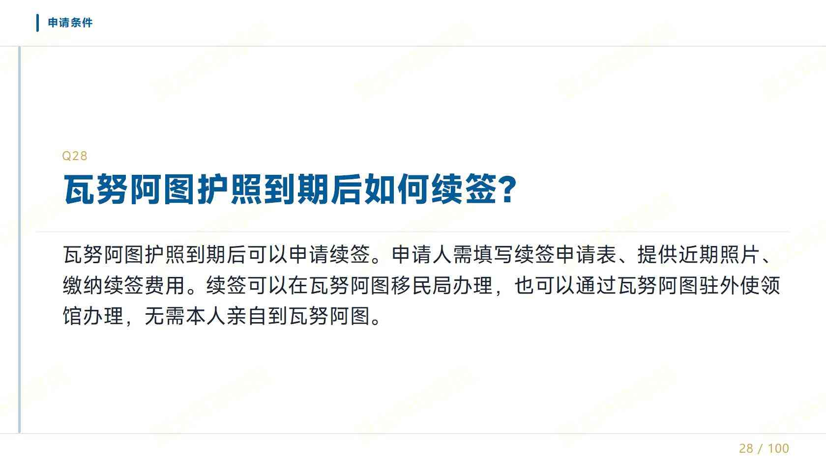 瓦努阿图移民适合什么人？这类人办最划算