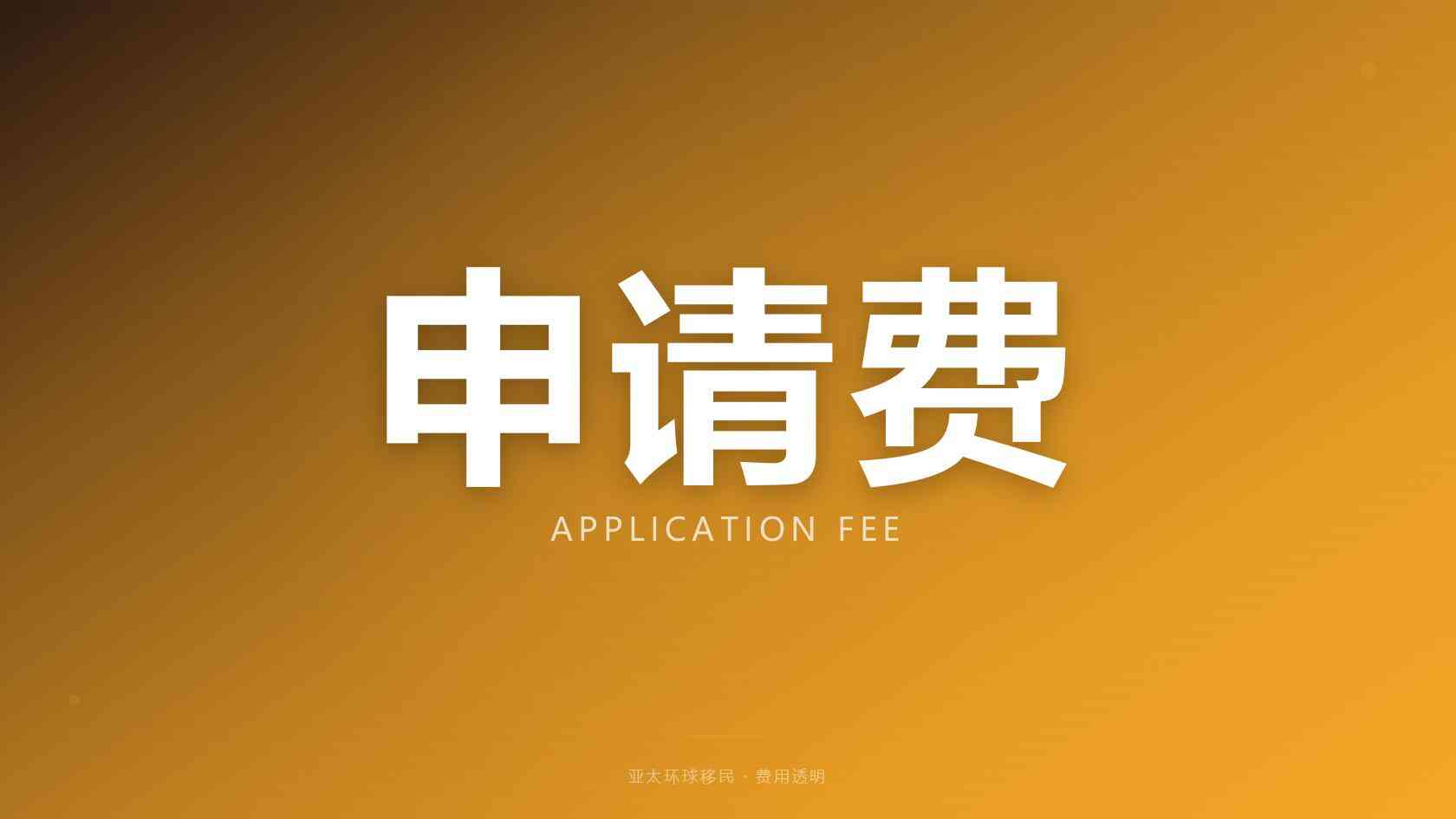瓦努阿图绿卡申请流程_申请前后分别要做什么