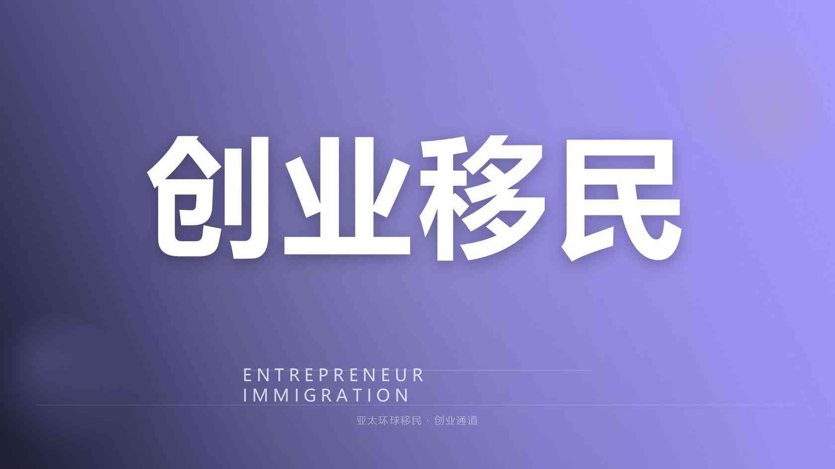 马绍尔移民中介怎么选？护照申请费用、政策细节与合规移民公司参考