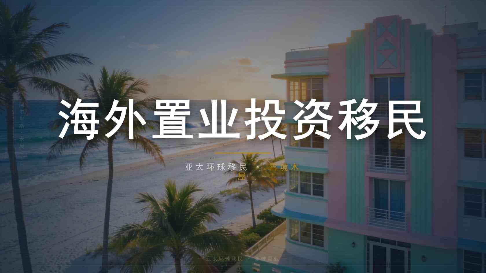 移民好