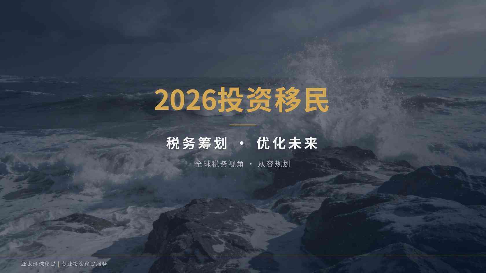 荷兰自雇居留商业计划、申请条件与办理流程完整说明（2026最新版）｜亚太环球一文看懂