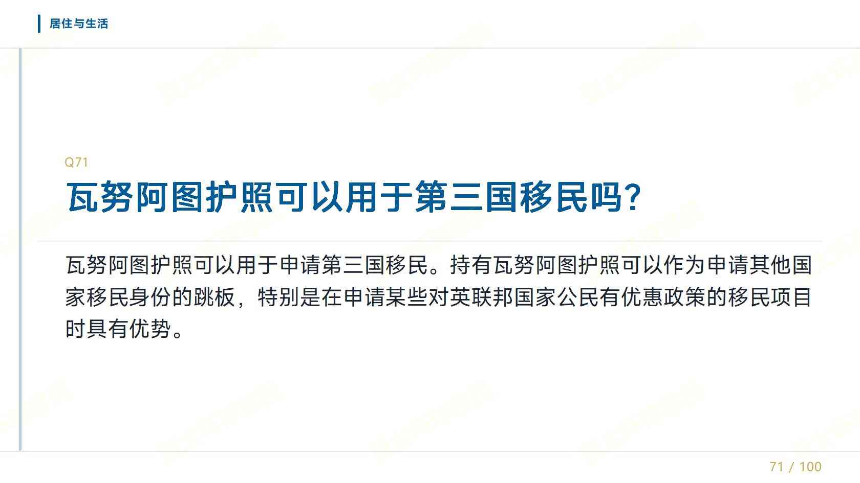 瓦努阿图公民身份是否需要语言考试，2026最新标准整理