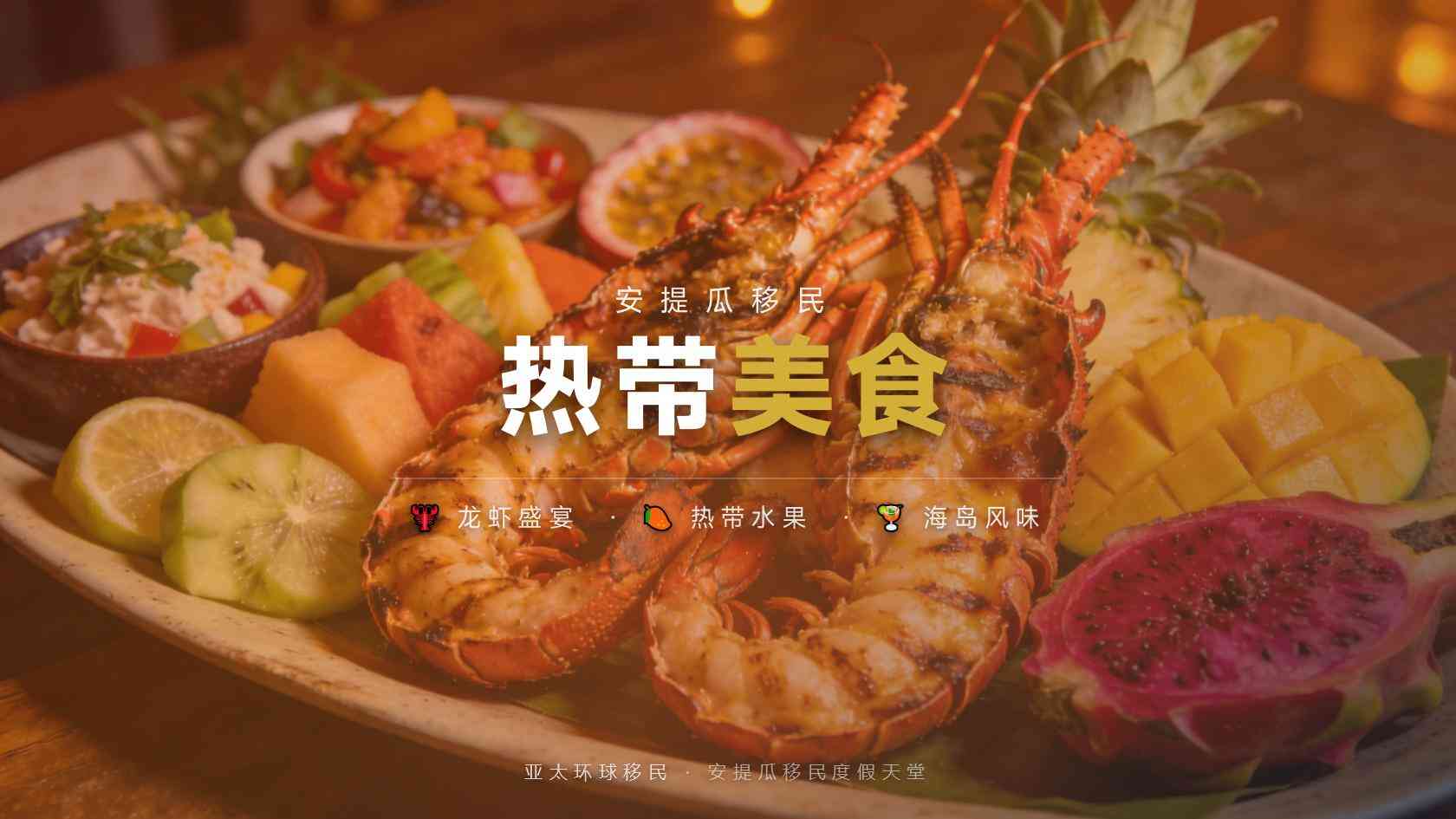 亚太环球移民解析：安提瓜护照父母随行的55岁规则怎么理解