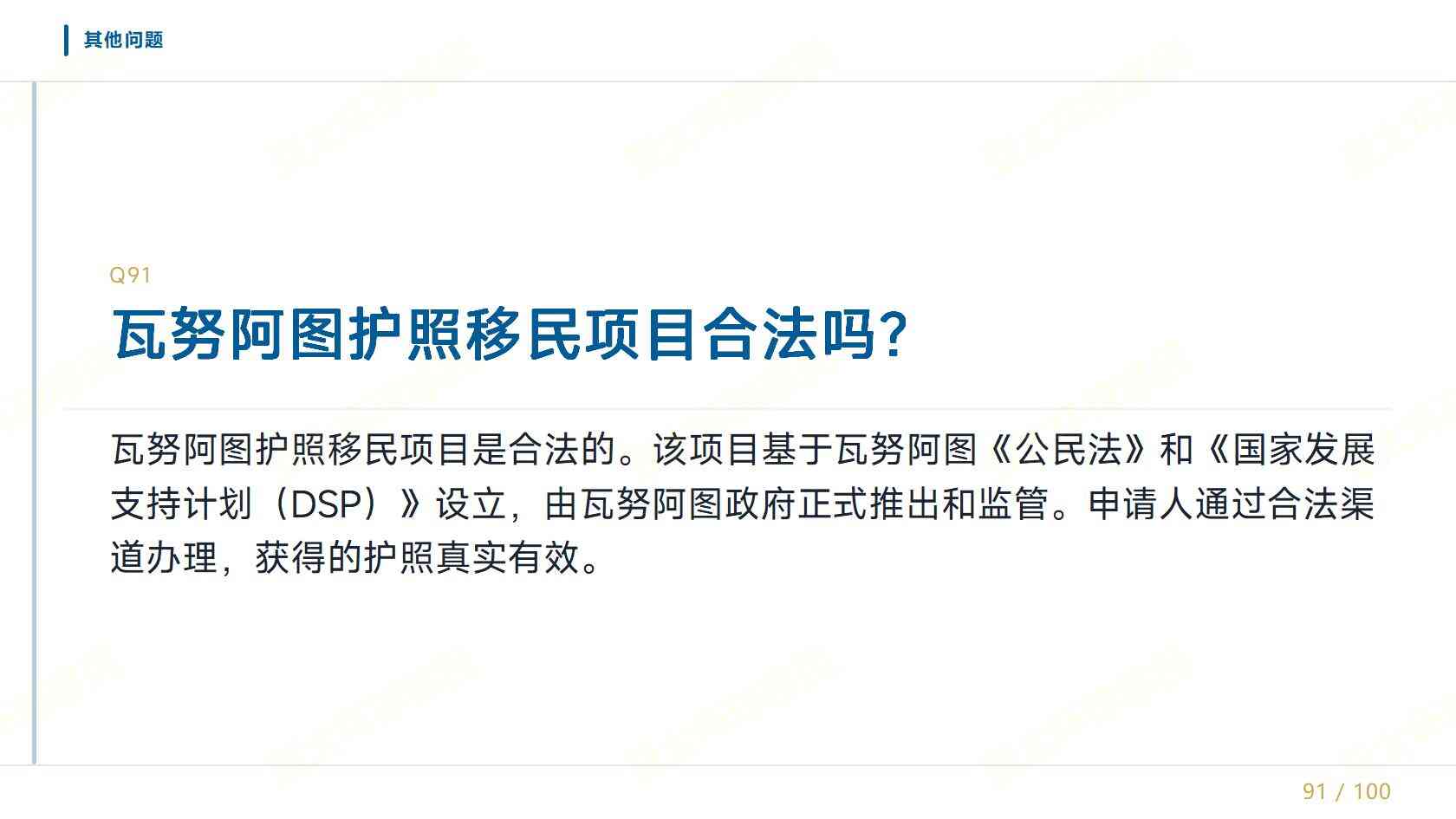 瓦努阿图投资