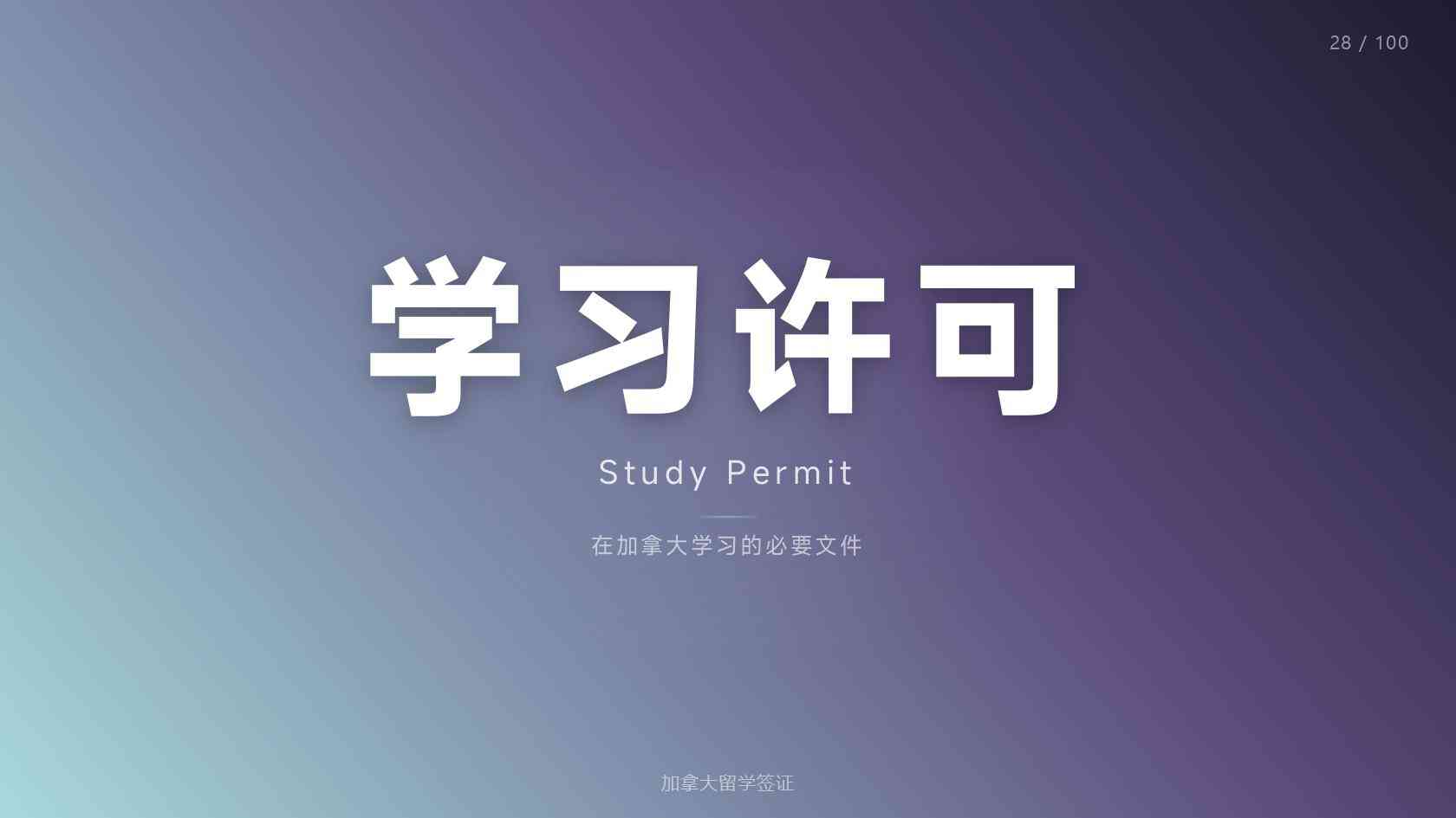 加拿大团聚移民