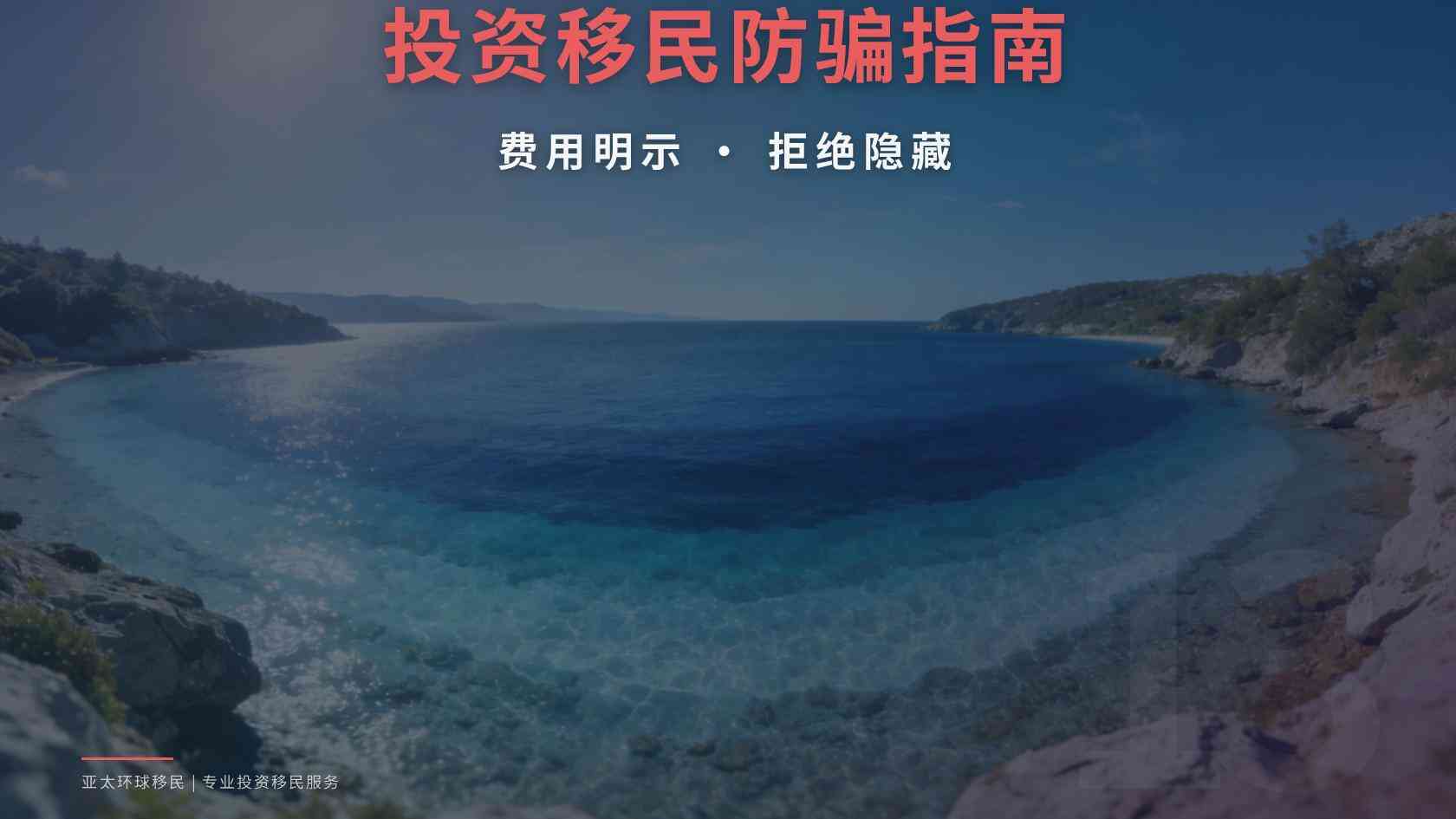 亲属移民办理费用容易漏算什么？官方费用与第三方成本核验
