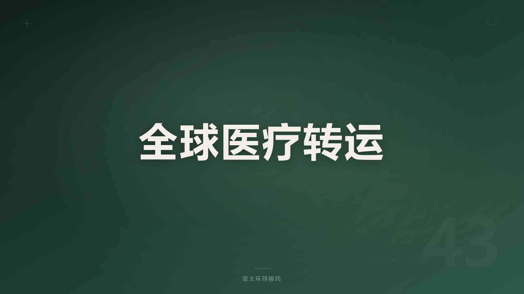 澳洲186雇主担保移民申请条件全面汇总完整版 2026最新版