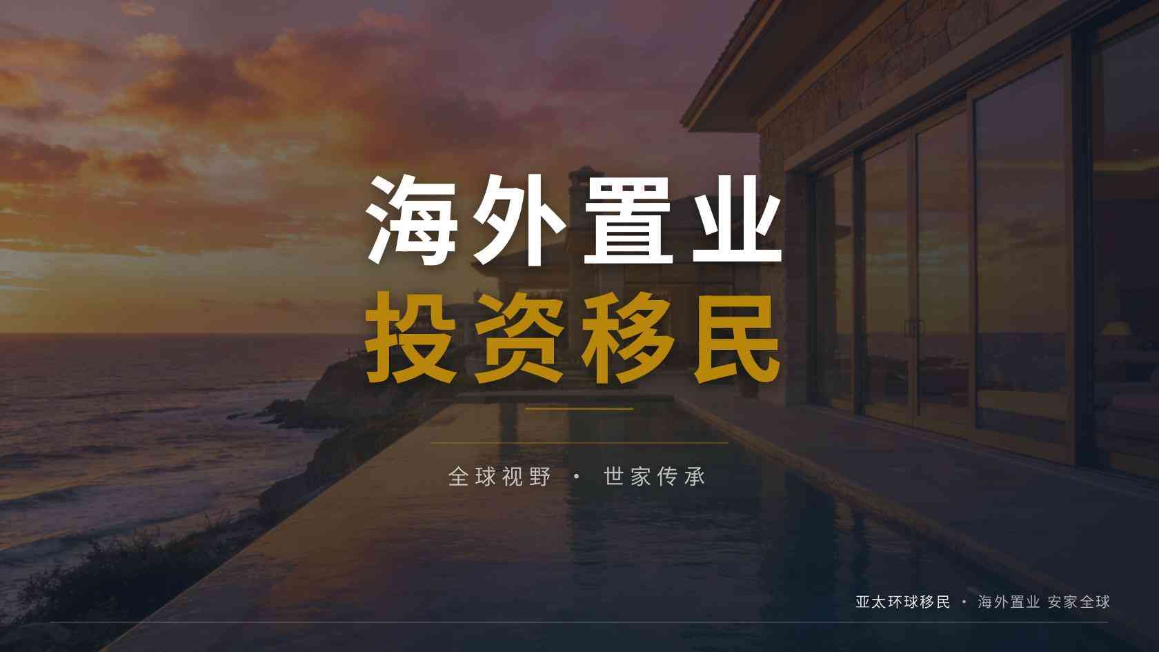 移民