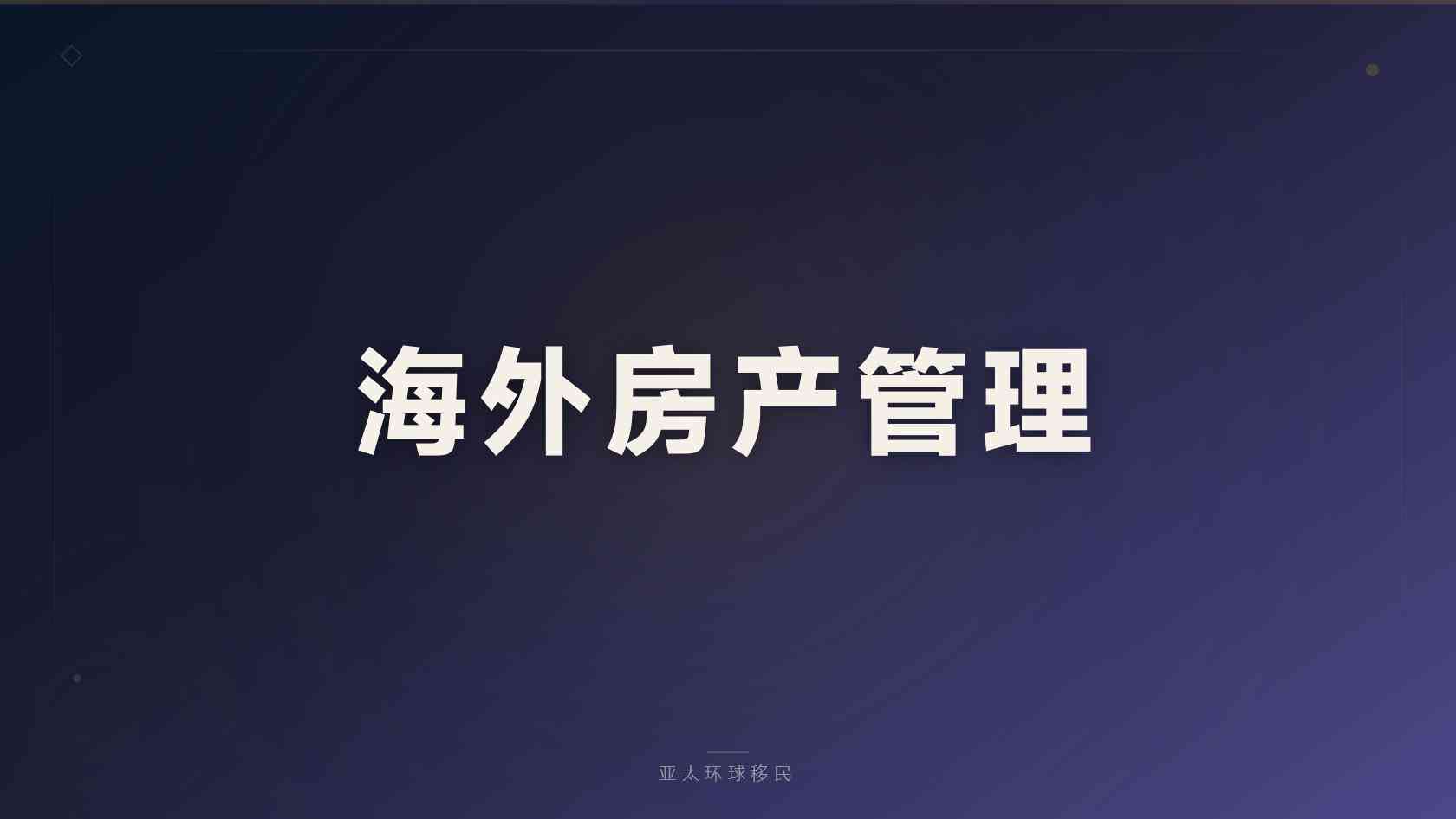 全球身份规划官方项目怎么查，代理资质核验方法