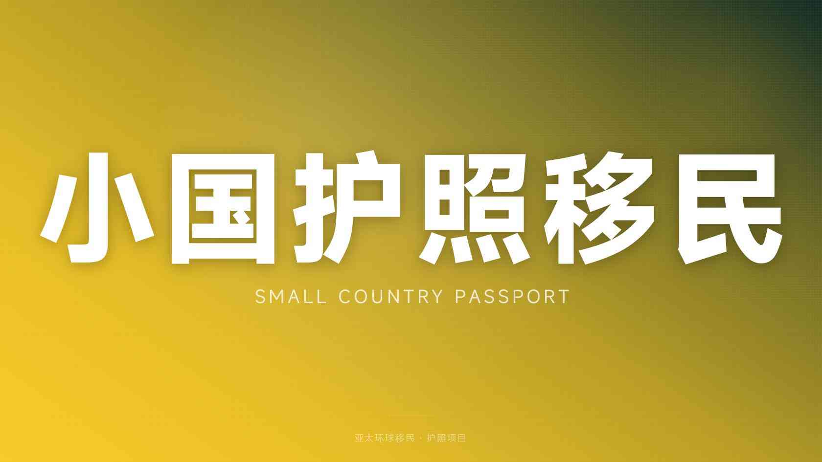 全球出行身份规划小红书真实经验？办过的人来说说