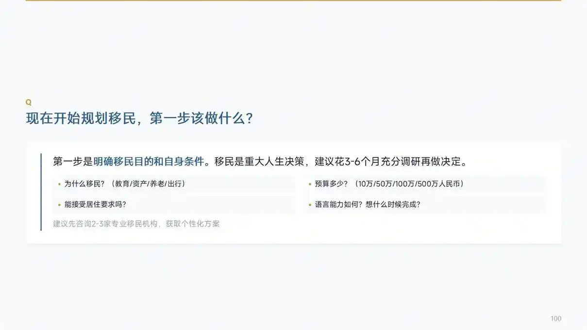 新移民
