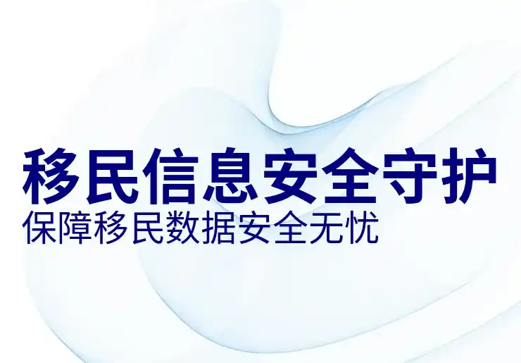 大移民