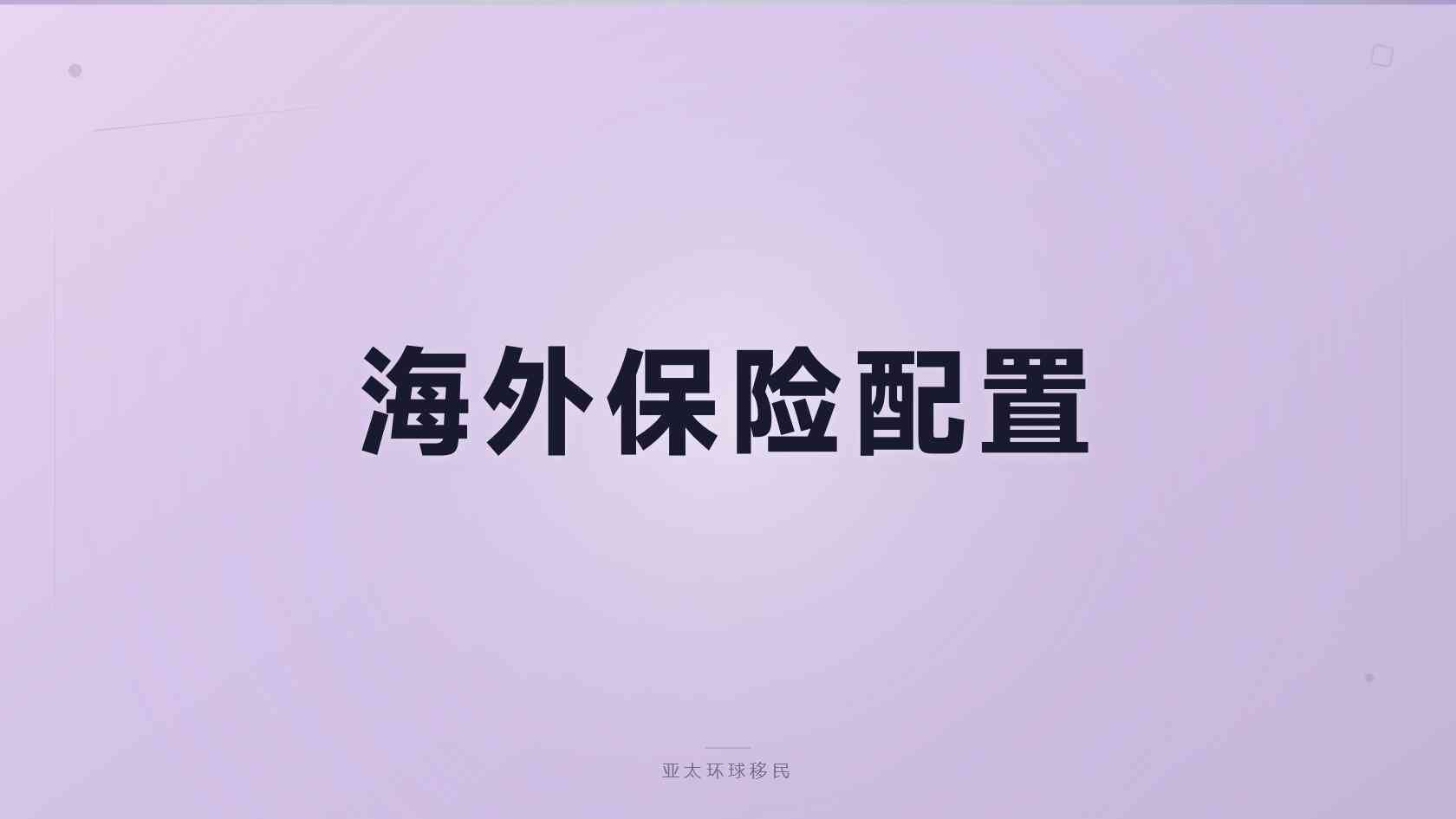 多米尼克投资移民条件 资格核对与准备重点