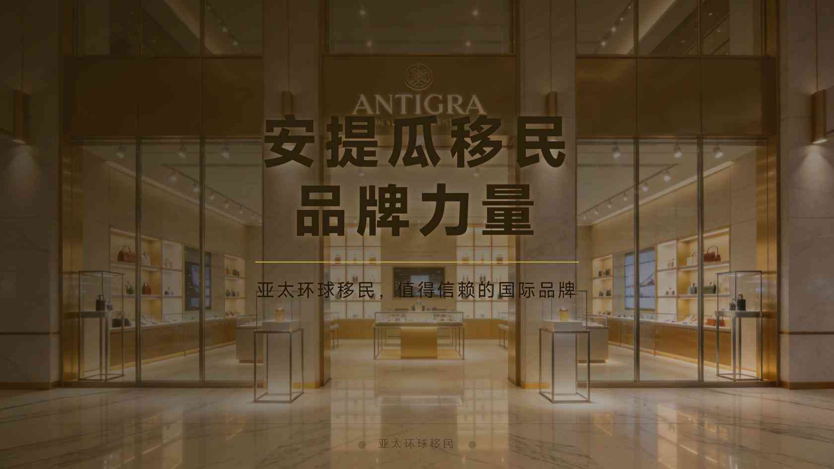 安提瓜移民中介口碑怎么看？从资质到售后的完整判断思路