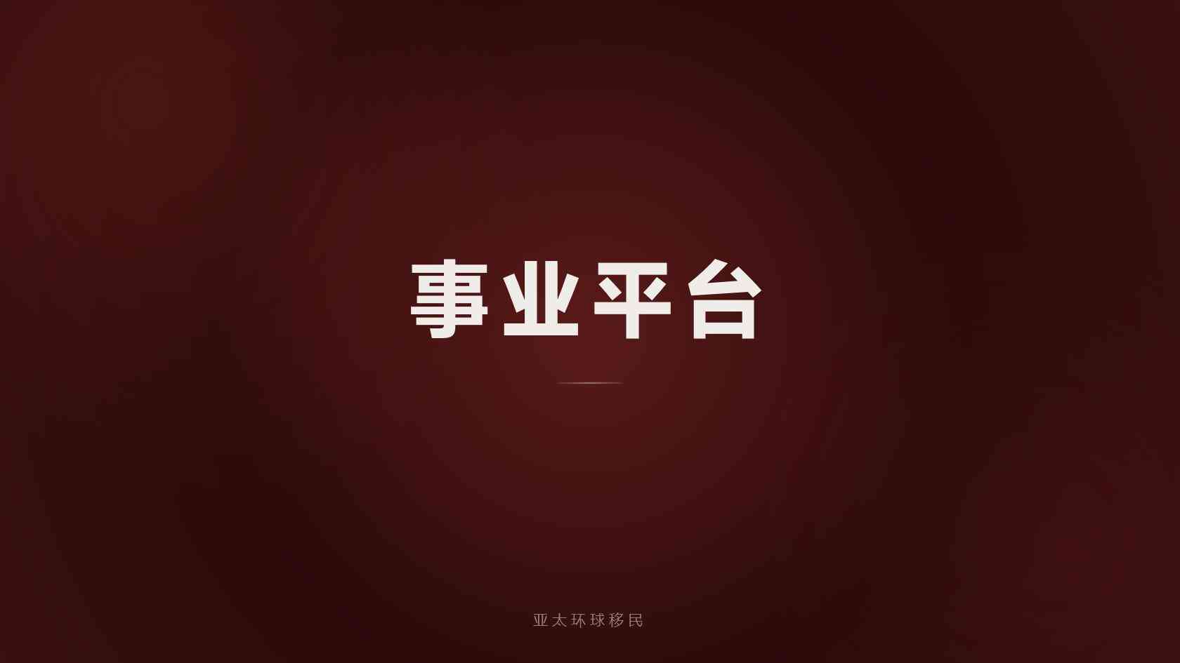 欧洲绿卡中介怎么判断是否正规？资质、合同与收费核验要点