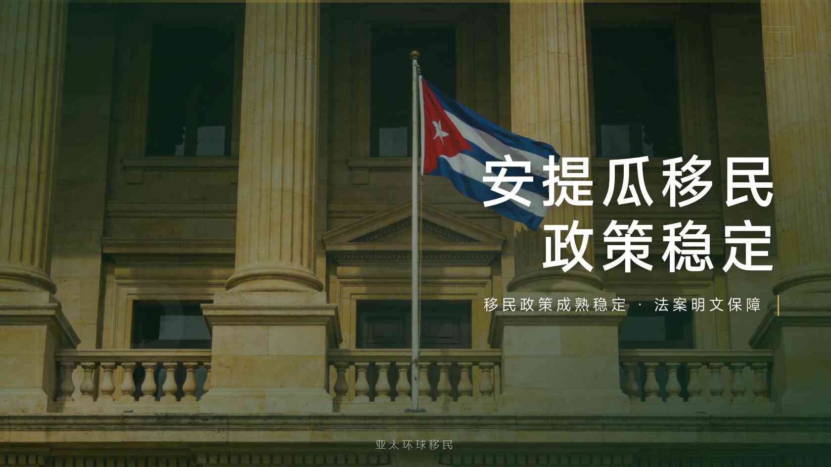 安提瓜护照申请阶段需要去当地吗？不要和获批后的登陆要求混淆