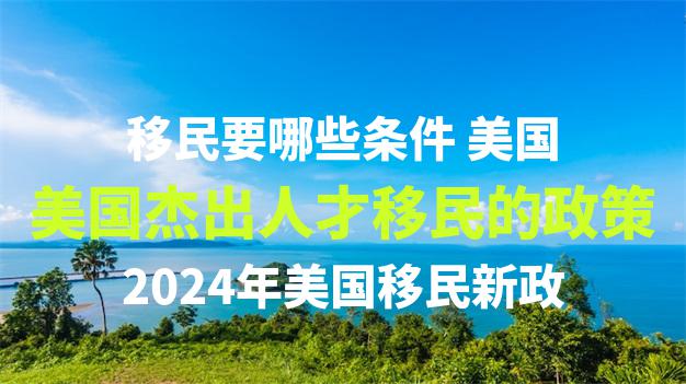 中国公民移民美国，在文化传承和交流方面可以做出哪些积极贡献？