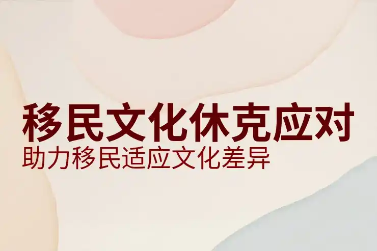 加拿大雇主移民：如何通过雇主担保移民加拿大？
