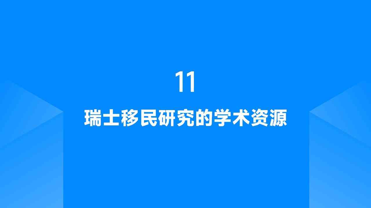 欧洲移民