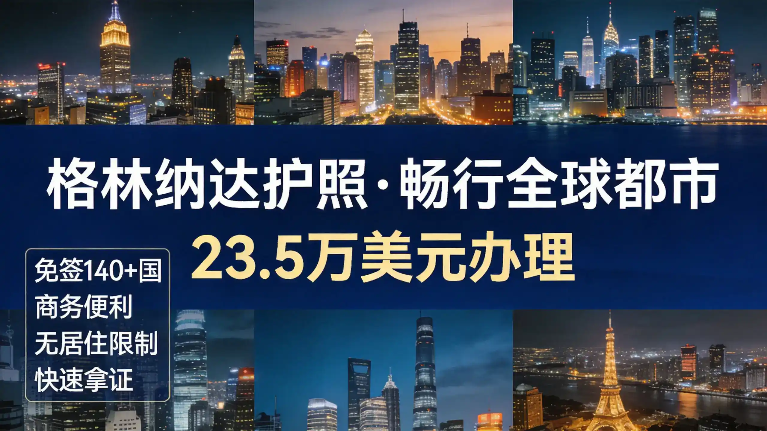 格林纳达移民对比多米尼克E2签证通过率