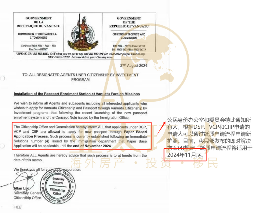 瓦努阿图投资入籍计划