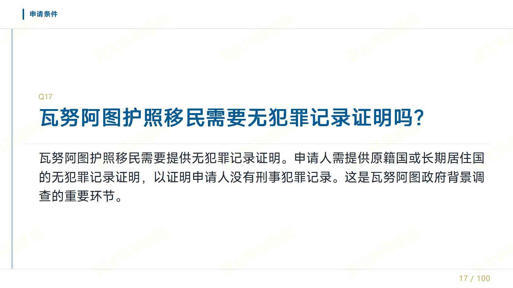 瓦努阿图绿卡有什么用