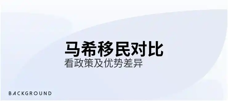 希腊移民买房多少钱一个月成本压力大吗？