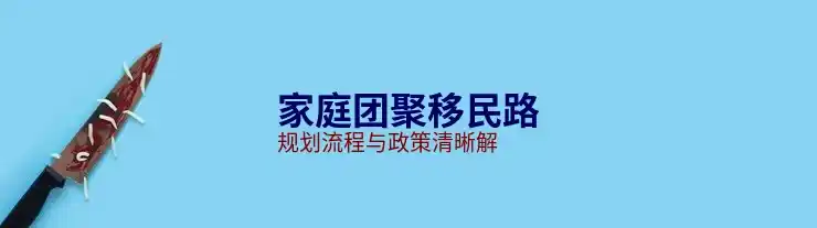 国移民