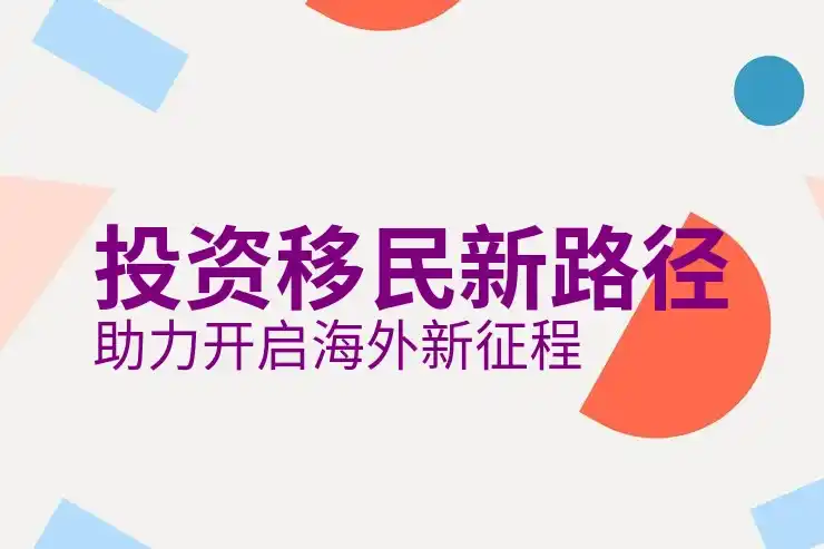 澳洲移民需要满足哪些核心条件