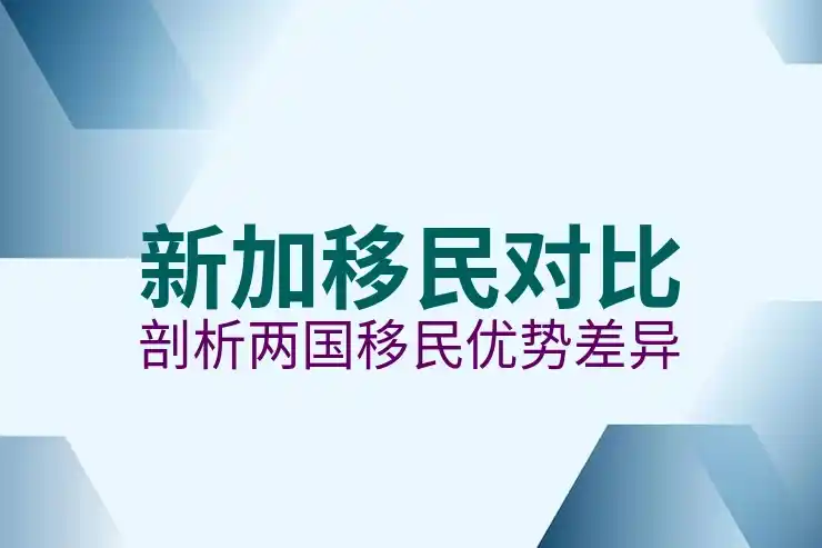 70岁老人移民加拿大途径：家庭团聚与超级签证选项