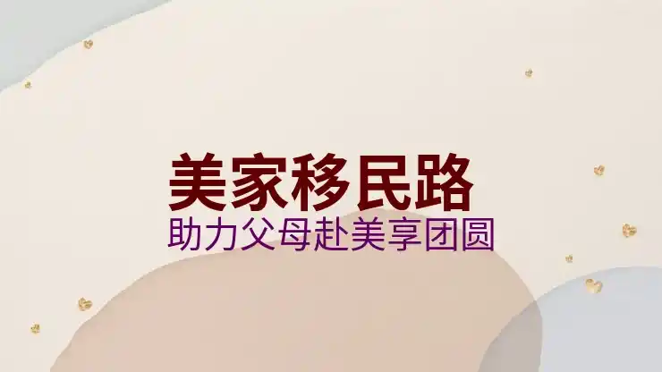 通过澳大利亚的投资移民获得绿卡的优势