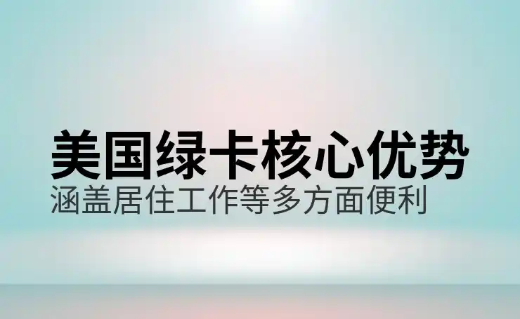 绿卡排期最新预测与分析