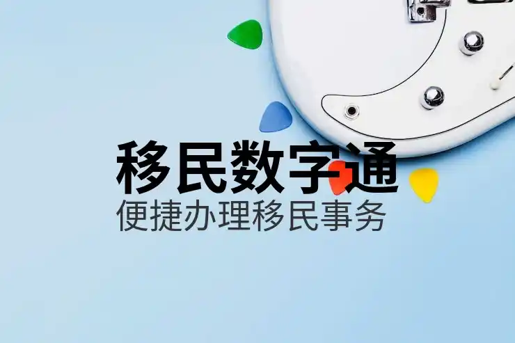 新西兰移民
