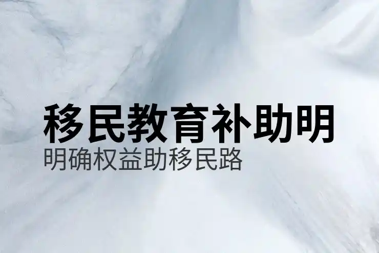 日本移民到哪个国家