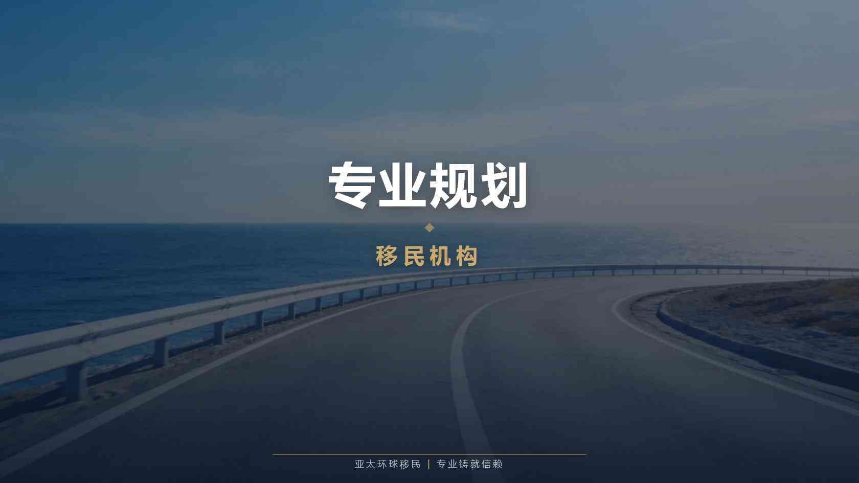 移民费用