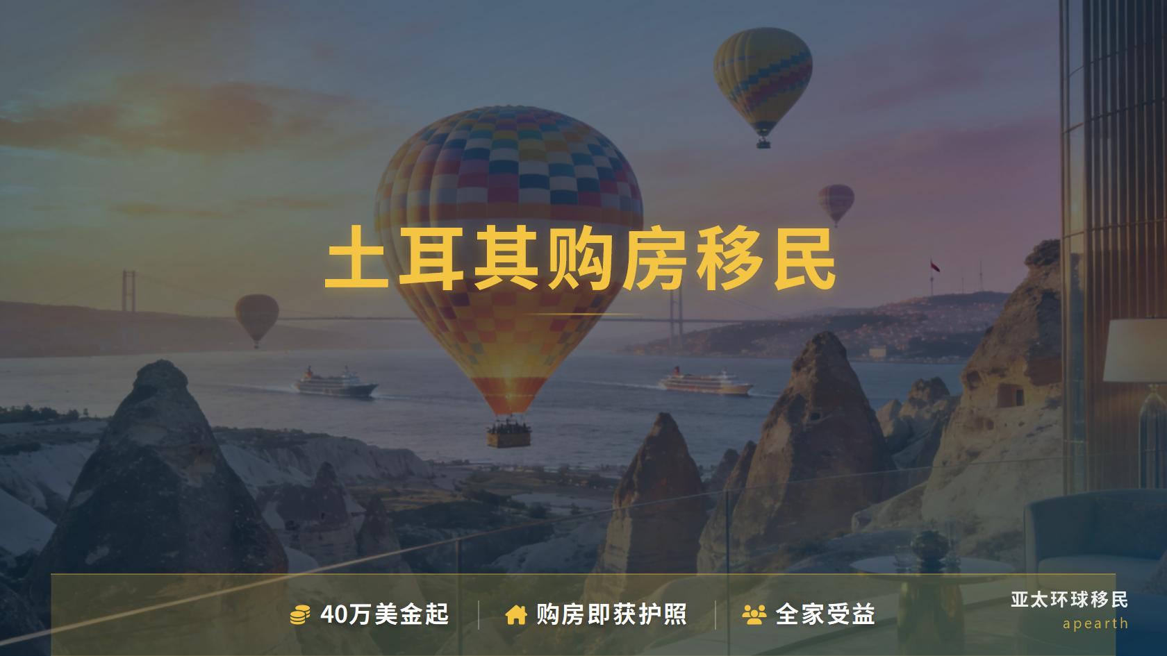 土耳其移民后的家庭团聚居留：配偶与子女的居留许可办理思路