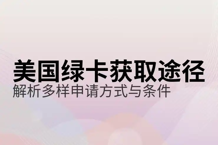 移民条件最低的国家：全球移民门槛最低的国家