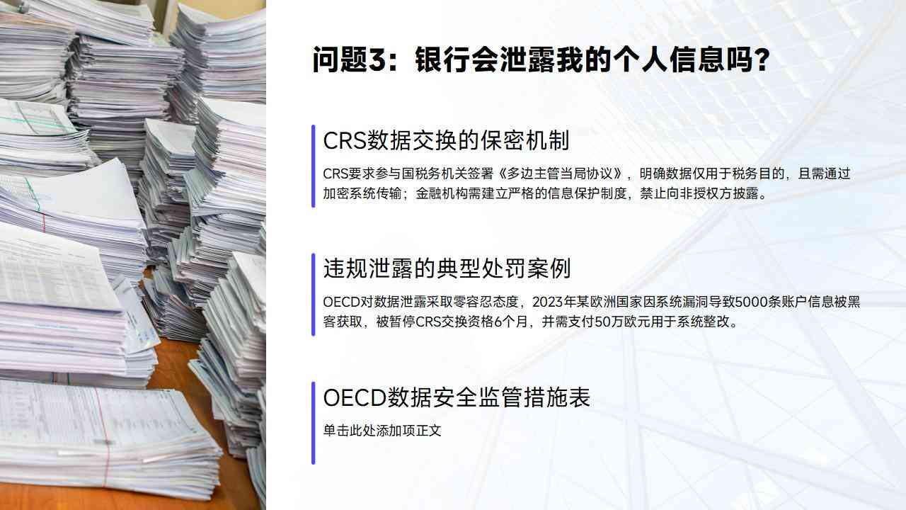 中国实践CRS落地经验与趋势展望
