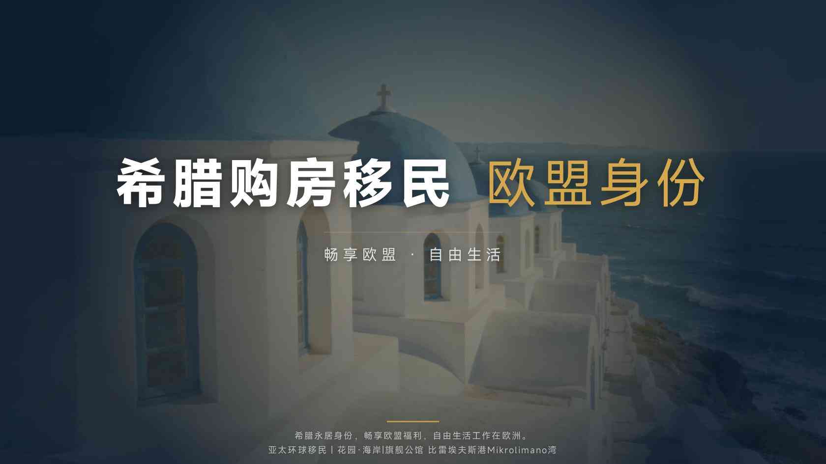 希腊黄金签证