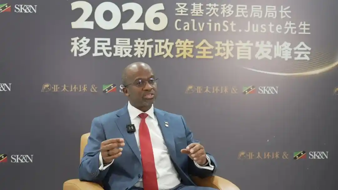 圣基茨2026移民峰会