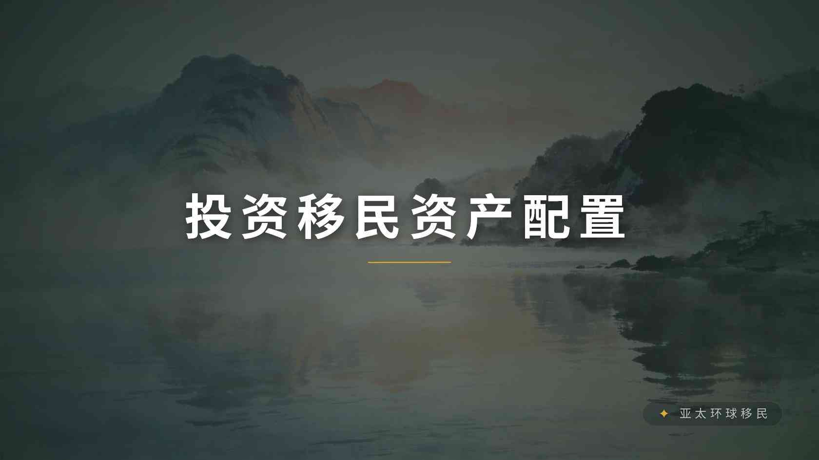 企业家移民需要多少钱？家庭人数、办理路径和汇率都会影响答案