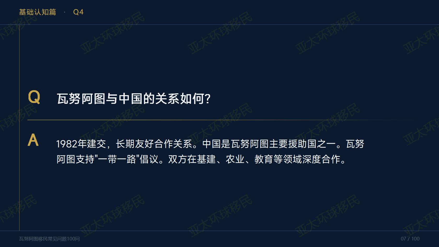 瓦努阿图投资入籍家庭成员随行政策说明