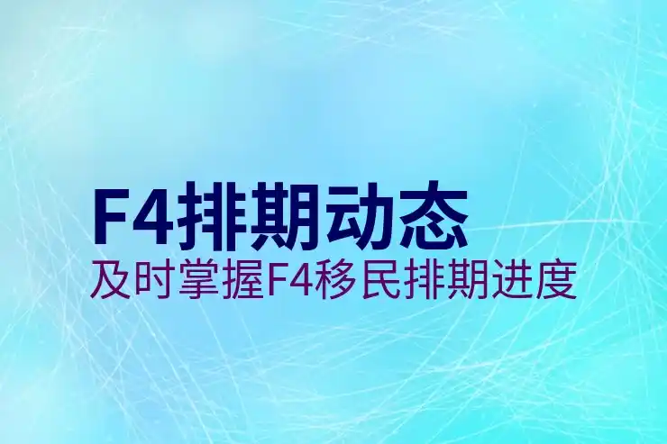 美国投资移民