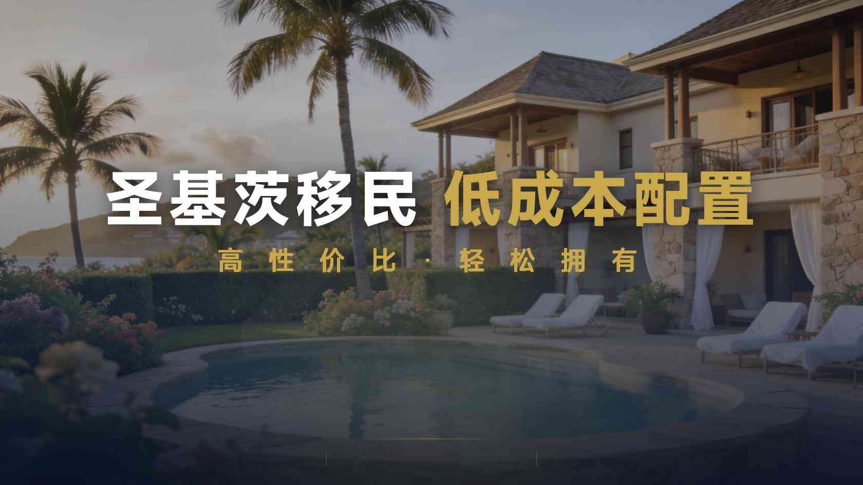 做外贸的为什么需要圣基茨护照-离岸公司与开户