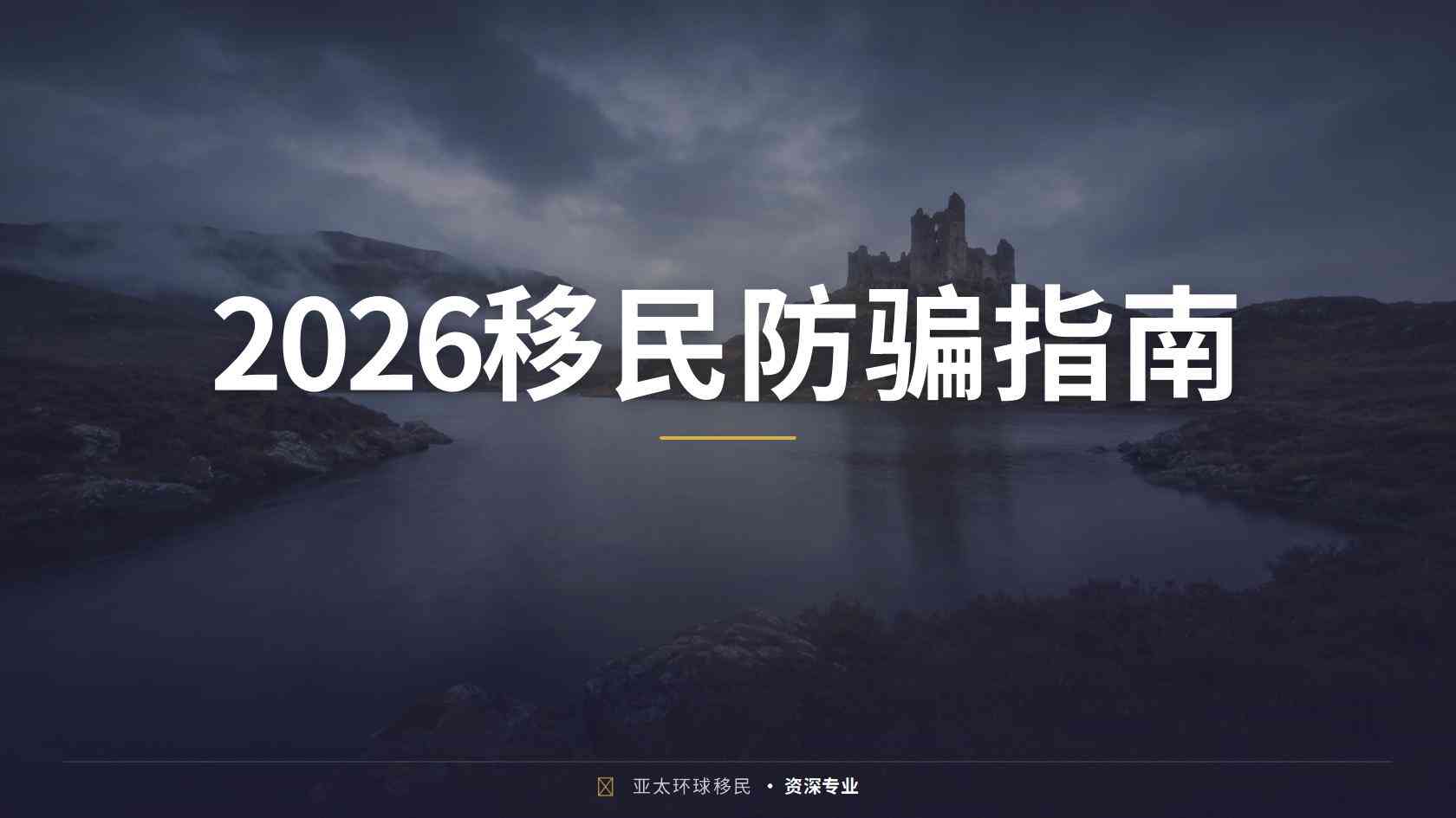 投资移民哪个国家好？不同家庭结构对应哪些判断标准