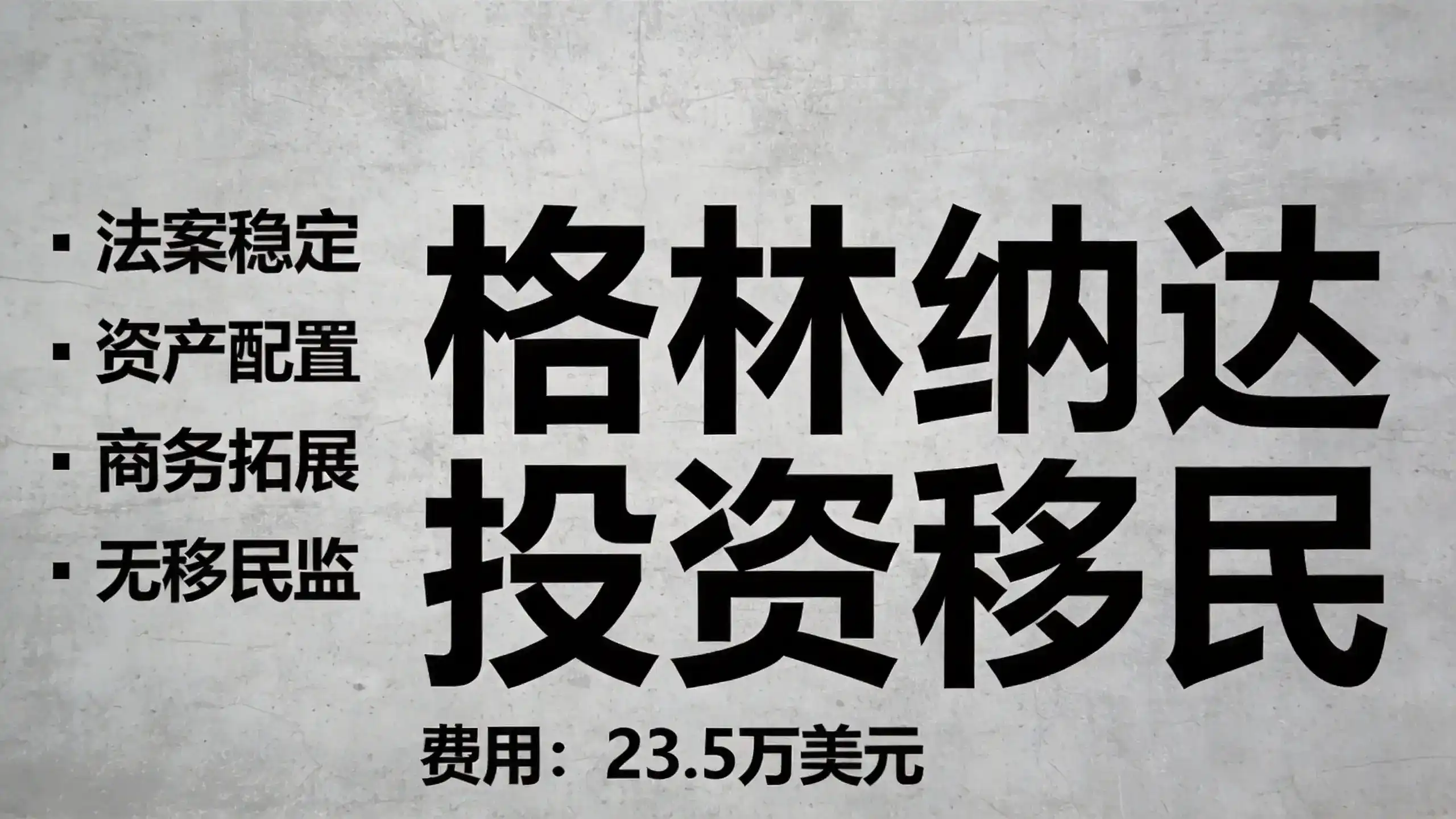 格林纳达的国际学校资源如何？学费大概是多少？