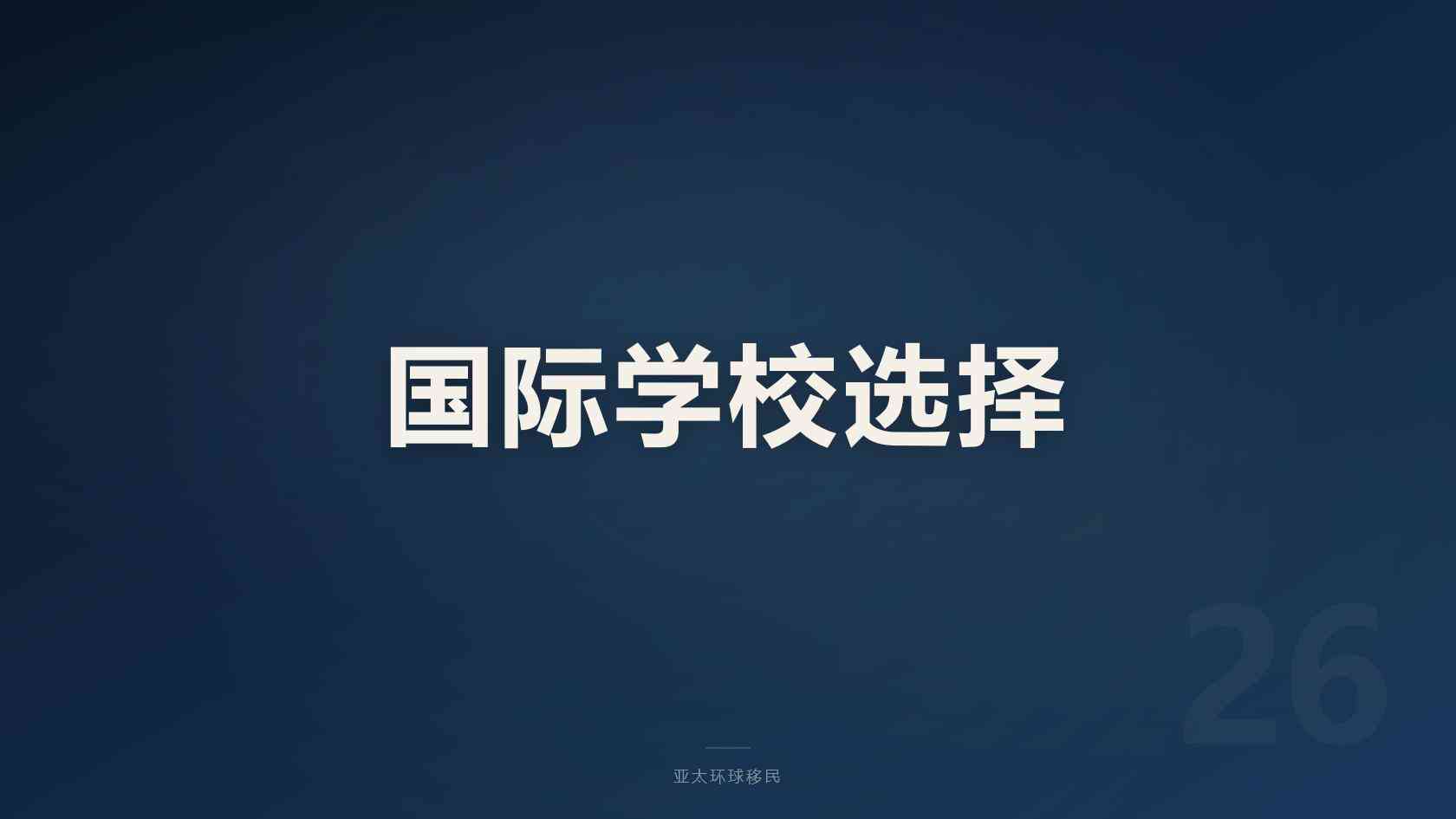 马绍尔捐款移民全部花费明细一览完整版 2026最新版 亚太环球专业解读