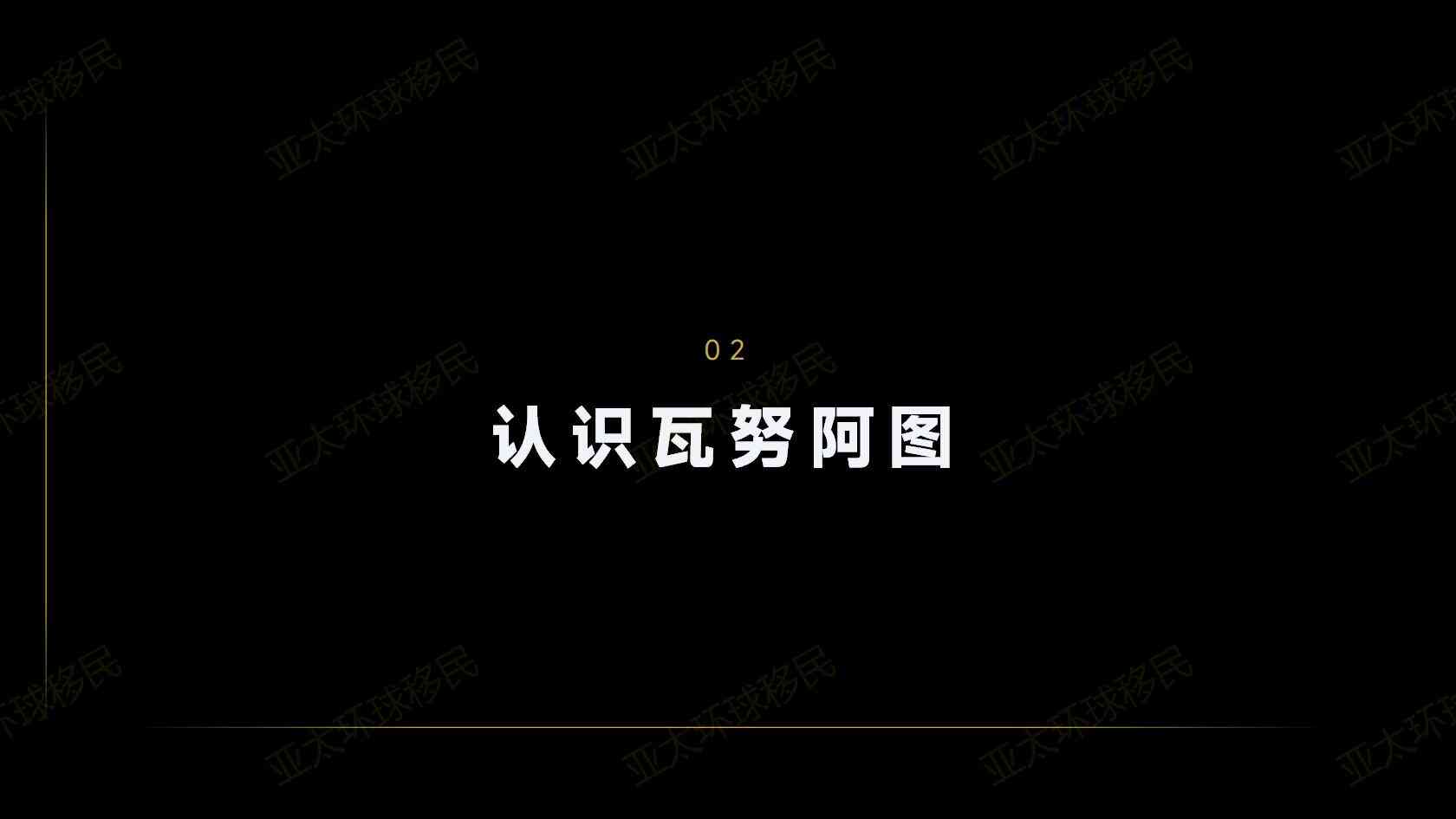 瓦努阿图移民是否需要居住，有没有豁免情况