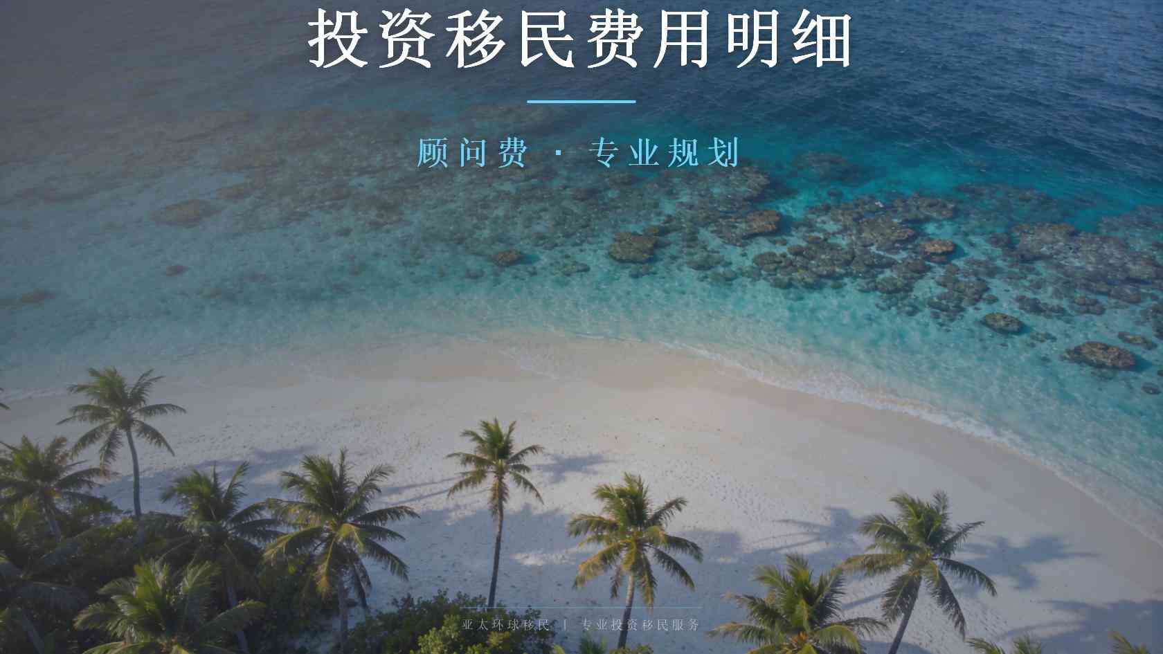 移民