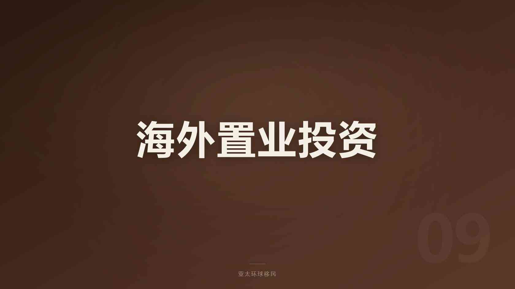 爱尔兰永居欧盟和英国互通、教育优势解读 2026最新版 亚太环球专业解读